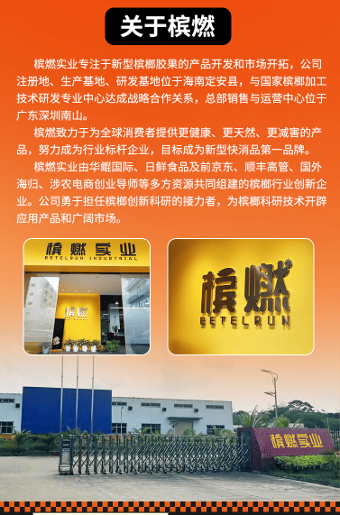 榔口香糖的未来前景展望爱游戏爱体育“槟燃”槟(图1)