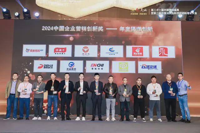 营销盛典之夜颁奖典礼：顶峰相见华彩盛章爱游戏(ayx)中国网站第二十一届中国(图4)
