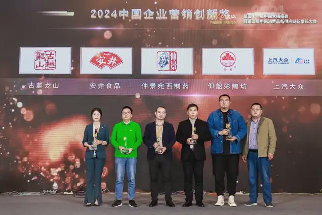 营销盛典之夜颁奖典礼：顶峰相见华彩盛章爱游戏(ayx)中国网站第二十一届中国(图7)