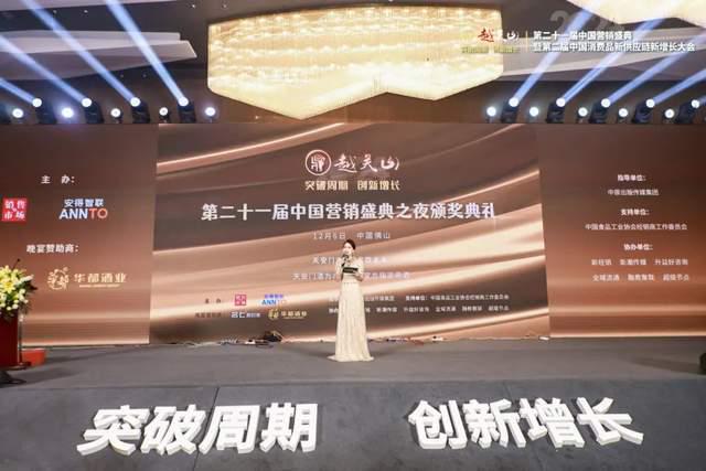 营销盛典之夜颁奖典礼：顶峰相见华彩盛章爱游戏(ayx)中国网站第二十一届中国(图8)