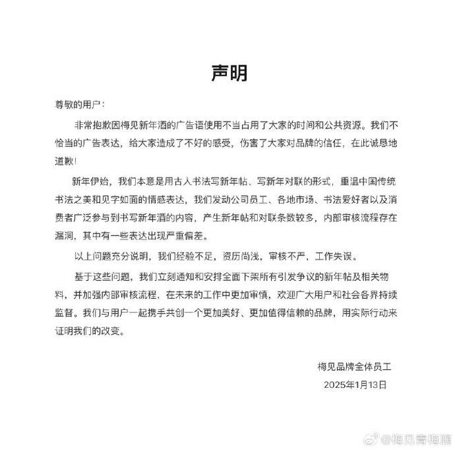 女性回应：内部审核流程存在漏洞全面下架相关物料ayx爱游戏app体育梅见青梅酒广告语被指歧视(图1)