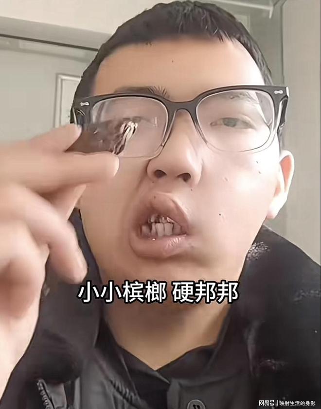 致脸部变形还边嚼边劝大家别碰槟榔爱游戏app网站男子嚼槟榔七年导(图2)