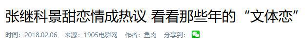 部的温柔都给了她如今她让人高攀不起！爱游戏app登录14年前张继科将全