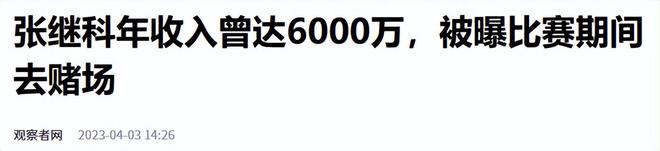 部的温柔都给了她如今她让人高攀不起！爱游戏app登录14年前张继科将全(图5)