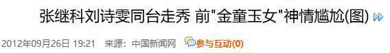 部的温柔都给了她如今她让人高攀不起！爱游戏app登录14年前张继科将全(图7)