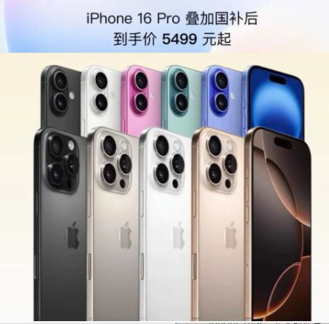 东iphone16pro这几个时间段买不