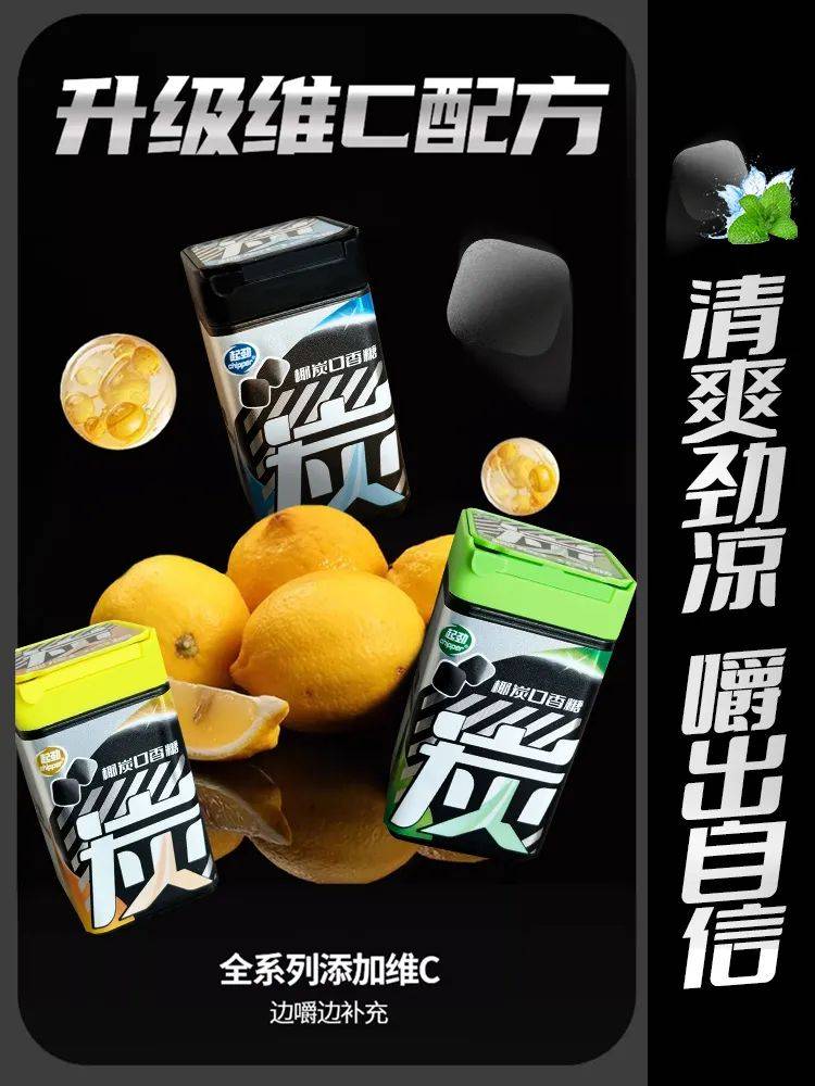的口香糖正掀起糖果界“黑科技”风暴爱游戏ayx网站打破常规！这款黑黑(图5)
