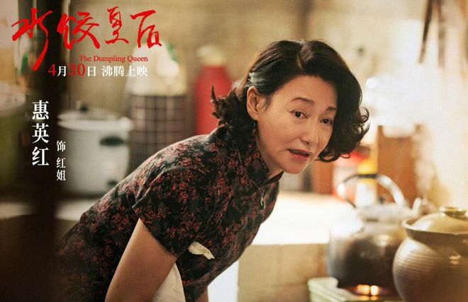 “当打之年”不拼位置就给别人了爱游戏app惠英红：65岁正是(图11)